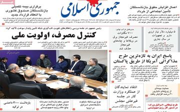 صفحه نخست روزنامه‌ها دوشنبه ۲۸ اردیبهشت ۱۴۰۵