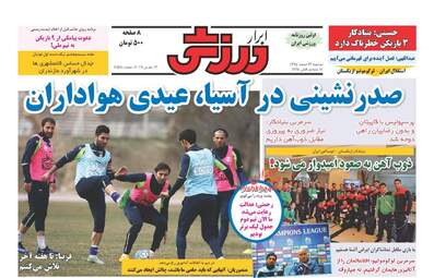  روزنامه های دوشنبه ۲۳ اسفند ۹۵ 