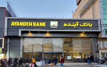 هشدار جدی درمورد پیامک‌های جعلی مرتبط با انتقال بانک آینده