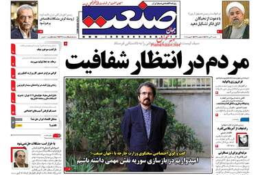 روزنامه های شنبه ۳۰ تیر ۹۷