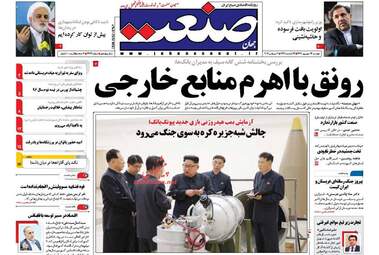 روزنامه های اقتصادی دوشنبه ۱۳ شهریور ۹۶