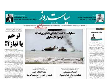 روزنامه های شنبه 4 اسفند 97