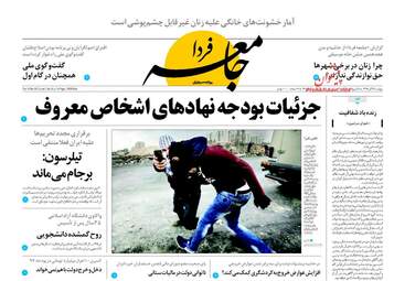 روزنامه های پنجشنبه ۲۳ آذر ۹۶