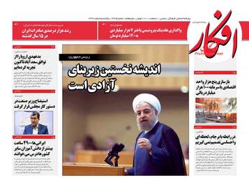 روزنامه های یکشنبه 5 اسفند 97