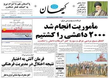 روزنامه های یکشنبه ۲۱ خرداد ۹۶