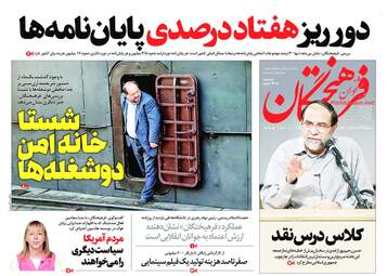 روزنامه های شنبه 24 آذر 97