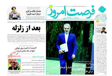 روزنامه های سه شنبه ۲۳ آبان ۹۶