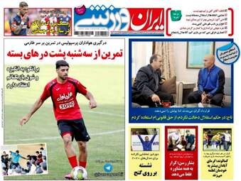 روزنامه های ورزشی دوشنبه ۹ مرداد ۹۶