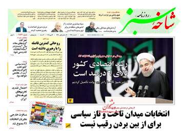  روزنامه های یکشنبه ۸ اسفند ۹۵ 