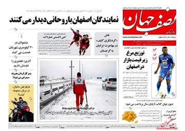 روزنامه های سه‌شنبه 4 دی 97