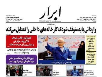 عناوین روزنامه های چهارشنبه ۲۳ فروردین ۹۶
