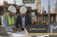 رتبه مشاور، پیمانکاری و انفورماتیک؛ راهنمای کامل اخذ صلاحیت