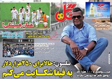 روزنامه های سه‌شنبه ۲۰ شهریور ۹۷