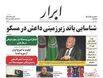 روزنامه های یکشنبه ۶ آبان ۹۷