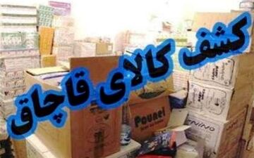توقیف محموله قاچاق ۲ میلیارد ریالی در بهبهان 