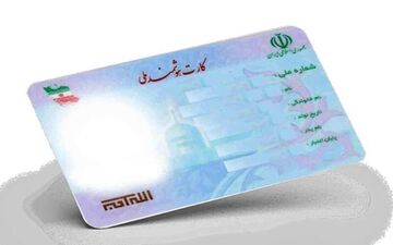 آغاز صدور کارت هوشمند ملی برای ایرانیان خارج از کشور