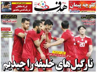 روزنامه های سه‌شنبه 11 دی 97