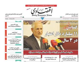 روزنامه های اقتصادی سه شنبه ۱۹ بهمن ۹۵ 