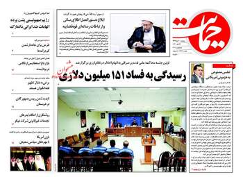 روزنامه های پنجشنبه ۱۰ آبان ۹۷
