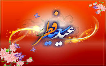 کشورهایی که یکشنبه عید فطرشان است