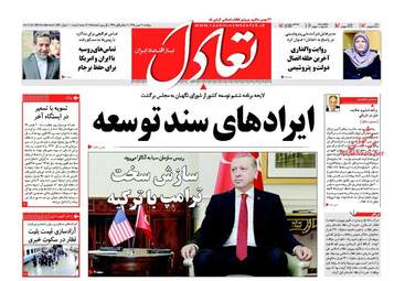  روزنامه های اقتصادی پنجشنبه ۲۱ بهمن ۹۵ 