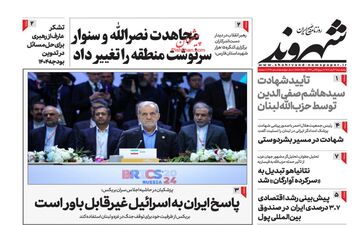 روزنامه های پنجشنبه 3 آبان ماه 