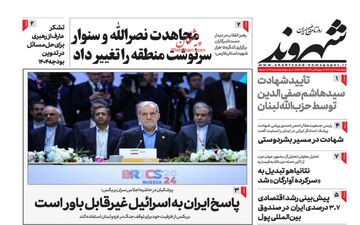 روزنامه های پنجشنبه 3 آبان ماه 