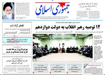 روزنامه های یکشنبه ۵ شهریور ۹۶