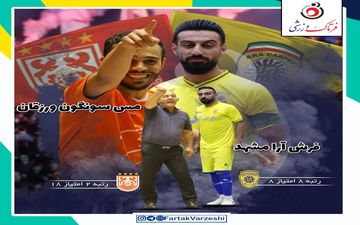 مس سونگون در اندیشه پیروزی و لغزش سن‌ایچ/ فرش آرا راضی به حداقل امتیاز 