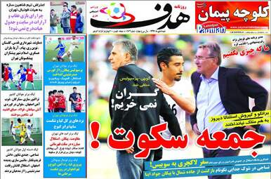 روزنامه های ورزشی شنبه 8 دی 97