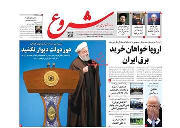 روزنامه های اقتصادی چهارشنبه 8 اسفند 97