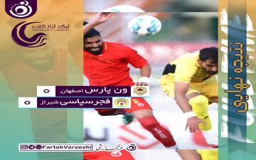 

تلاش هر دو تیم بی نتیجه ماند/ تقسیم امتیازها بدون جنگ و خون‌ریزی
