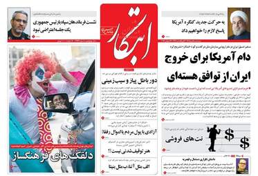 روزنامه های پنجشنبه ۵ مرداد ۹۶