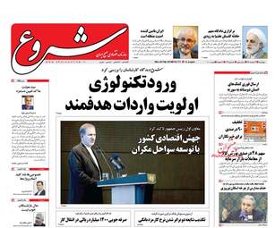 روزنامه های دوشنبه ۷ اسفند ۹۶