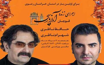 کنسرت پدر وپسر خواننده برگزار نشد/ پدر به بیمارستان منتقل شد