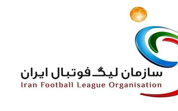 سازمان لیگ: مدیرعامل پرسپولیس سند اظهار نظر یا تخلف ۱۳ تیم لیگ برتری را ارایه کند
