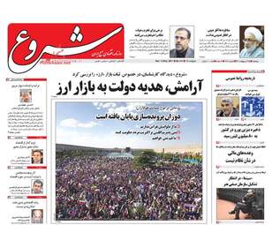  روزنامه های اقتصادی دوشنبه ۲۵ اردیبهشت ۹۶ 