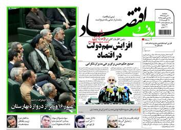 روزنامه های دوشنبه ۳۰ مرداد ۹۶