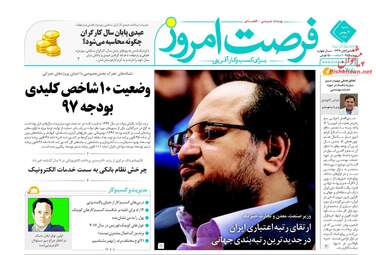 روزنامه های شنبه ۷ بهمن ۹۶