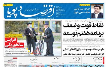 روزنامه های دوشنبه 10 مهر ماه 1402