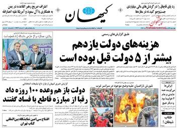  روزنامه های چهارشنبه ۱۳ اردیبهشت ۹۶ 