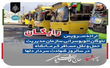 استفاده از اتوبوس‌های درون شهری کرمانشاه رایگان شد