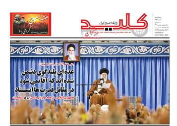روزنامه های پنجشنبه ۲ آذر ۹۶