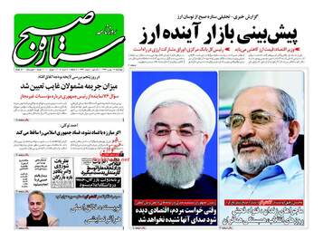 روزنامه های چهارشنبه ۱۸ بهمن ۹۶