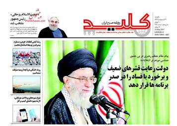  روزنامه های یکشنبه ۳۱ اردیبهشت ۹۶ 