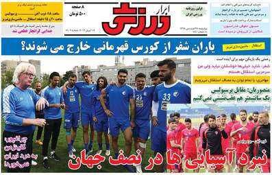 روزنامه های چهارشنبه 28 فروردین 98