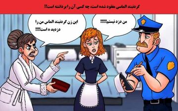 چالش جدی برای تیزهوشان| بگو دزد گردنبند الماس کدومه؟
