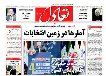 روزنامه های اقتصادی یکشنبه ۱۰ اردیبهشت ۹۶ 