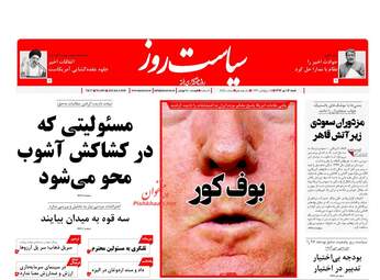 روزنامه های شنبه ۱۶ دی ۹۶