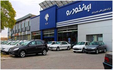 تاریخ قرعه کشی طرح پیش فروش ایران خودرو اعلام شد 